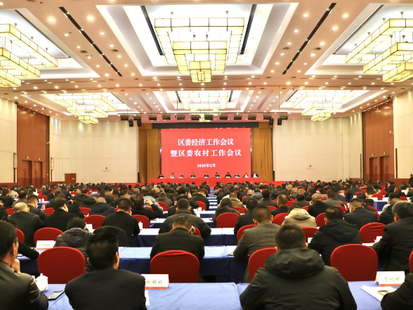 娄星区委经济工作会议暨区委农村工作会议召开