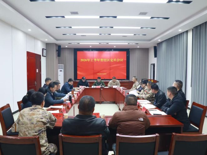 娄星区召开2026年上半年定兵会议