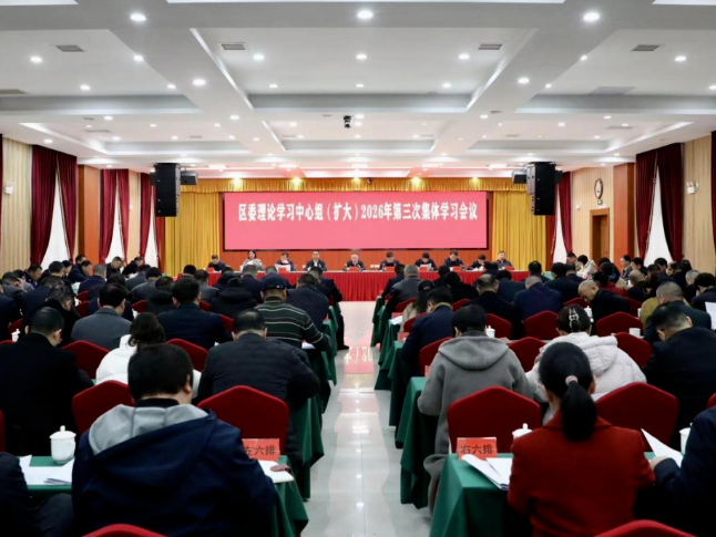 娄星区委理论学习中心组（扩大）举行2026年第三次集体学习