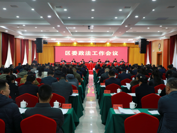 娄星区委政法工作会议召开