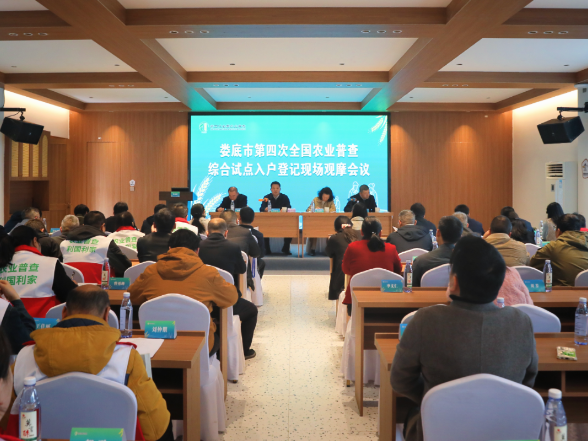 娄底市第四次全国农业普查综合试点入户登记现场观摩会在娄星区举行