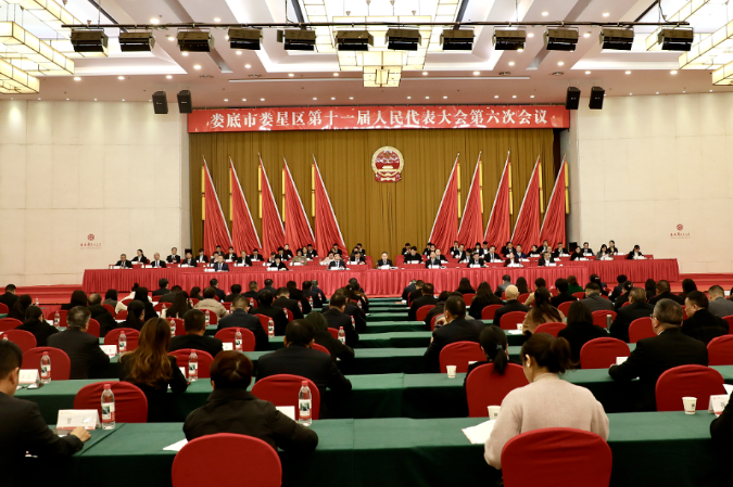 聚焦两会 | 娄星区十一届人大六次会议举行第三次全体会议