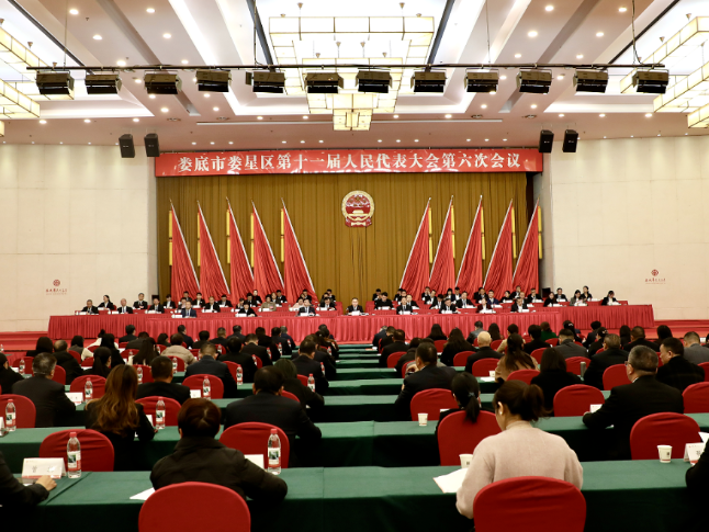 聚焦两会 | 娄星区十一届人大六次会议举行第三次全体会议