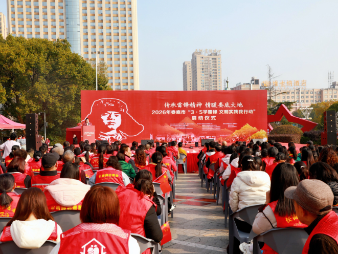 娄底市“3·5学雷锋 文明实践我行动”启动仪式举行