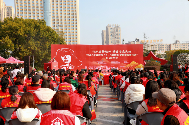 娄底市“3·5学雷锋 文明实践我行动”启动仪式举行