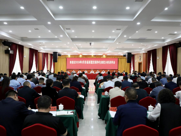 娄星区召开3月份高质量发展争先创优分析讲评会