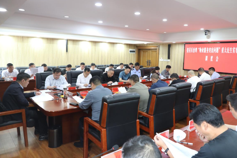 刘志刚：集中力量 攻坚克难 以务实举措提升物业服务规范化水平