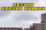 娄星主场燃爆！球员挥汗奔跑，球迷呐喊震场#娄超