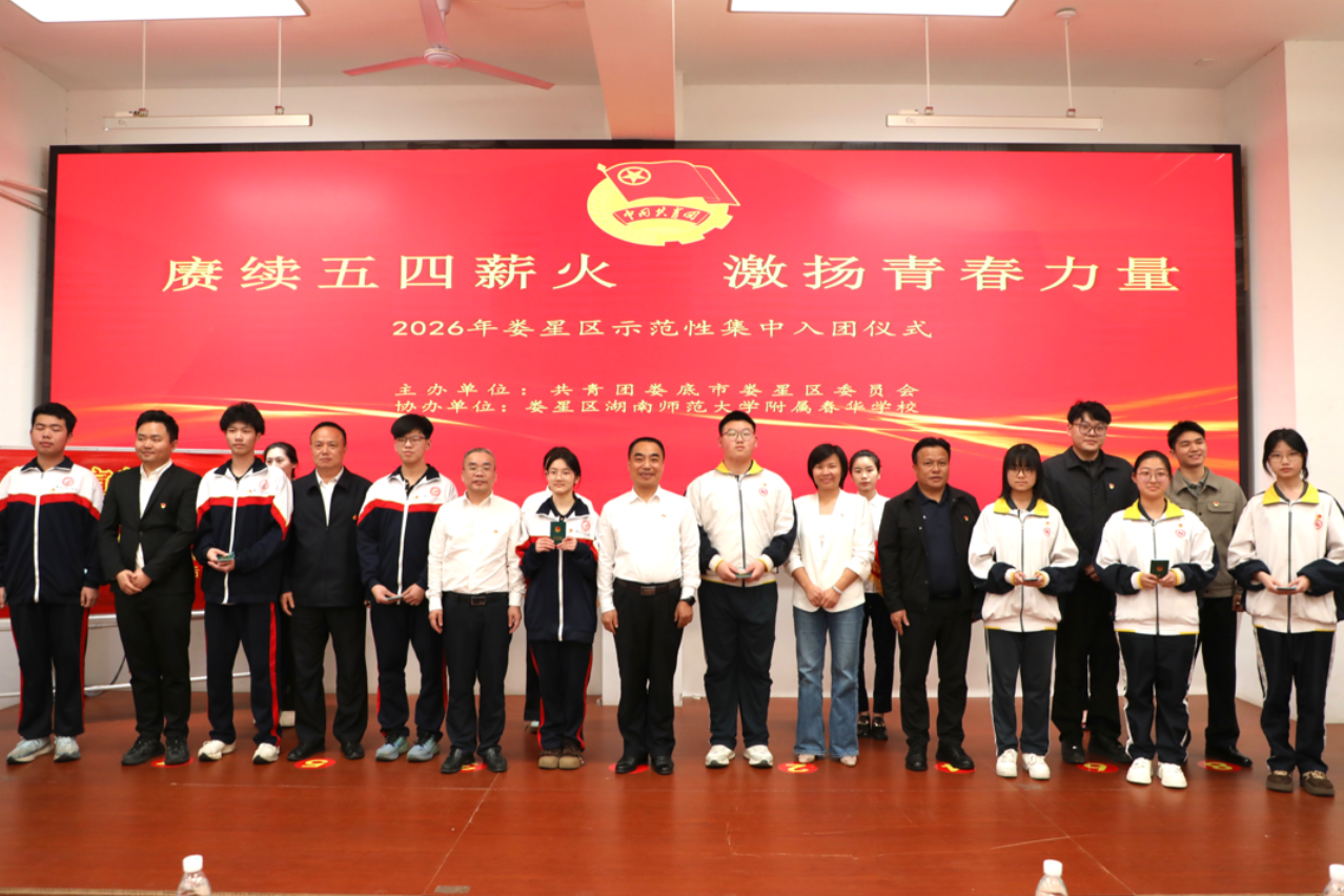 娄星区举行新团员入团仪式集中示范活动