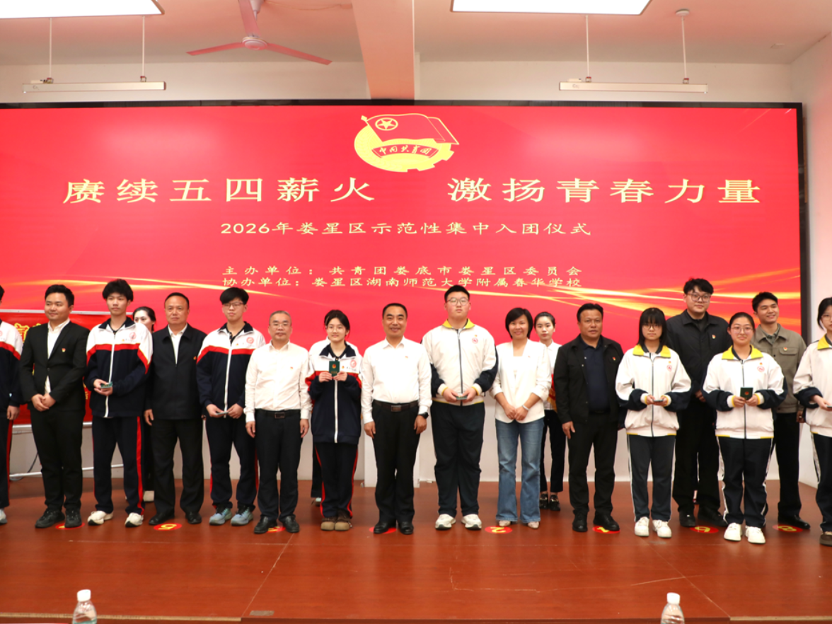 娄星区举行新团员入团仪式集中示范活动