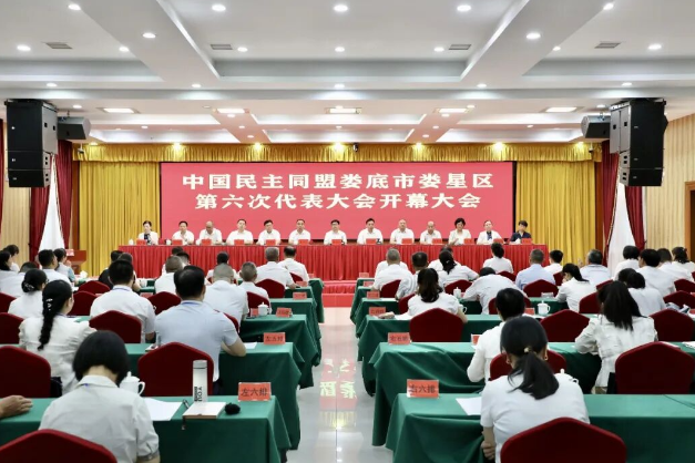 民盟娄星区第六次代表大会召开