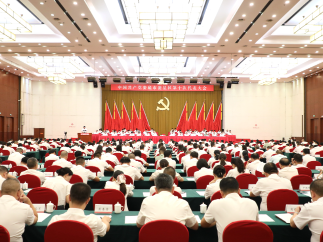 中国共产党娄底市娄星区第十次代表大会开幕