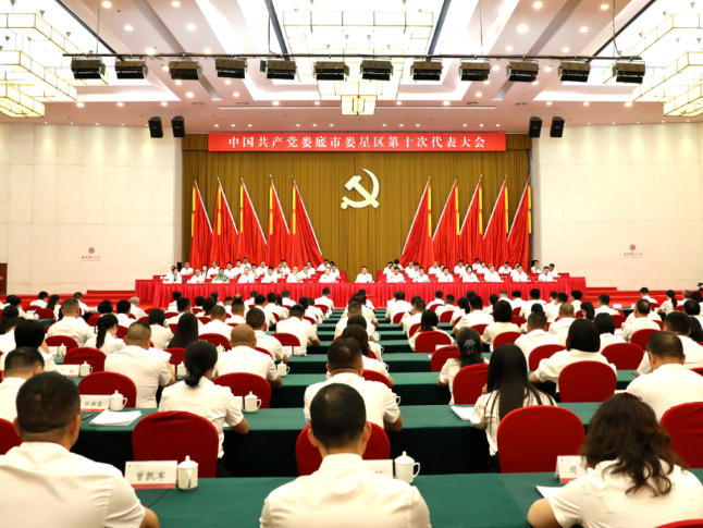 聚焦党代会 | 娄星区第十次党代会举行第三次全体会议