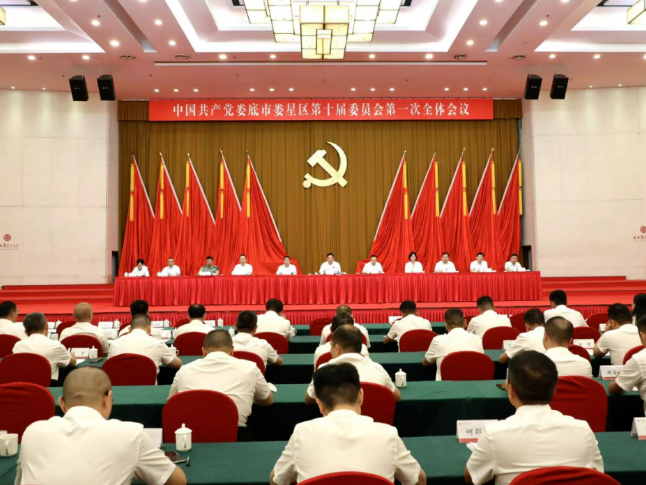 中共娄底市娄星区第十届委员会举行第一次全体会议 刘迟辉当选区委书记