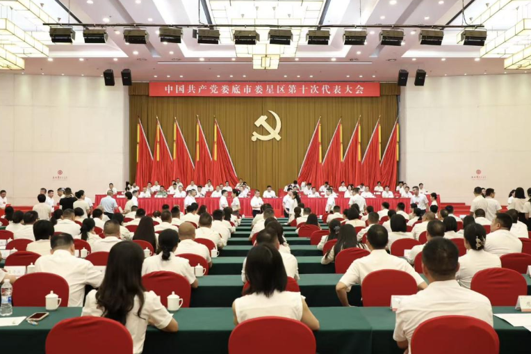 聚焦党代会 | 娄星区第十次党代会举行第四次全体会议