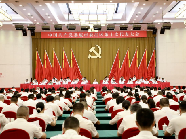 聚焦党代会 | 中国共产党娄底市娄星区第十次代表大会闭幕