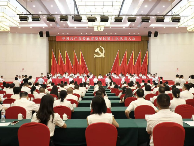 聚焦党代会 | 娄星区第十次党代会举行第四次全体会议