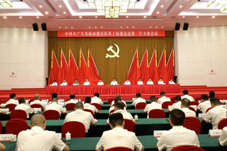 中共娄底市娄星区第十届委员会举行第一次全体会议 刘迟辉当选区委书记
