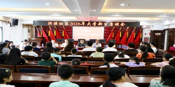 洪源社区举办2026年大学新生座谈会