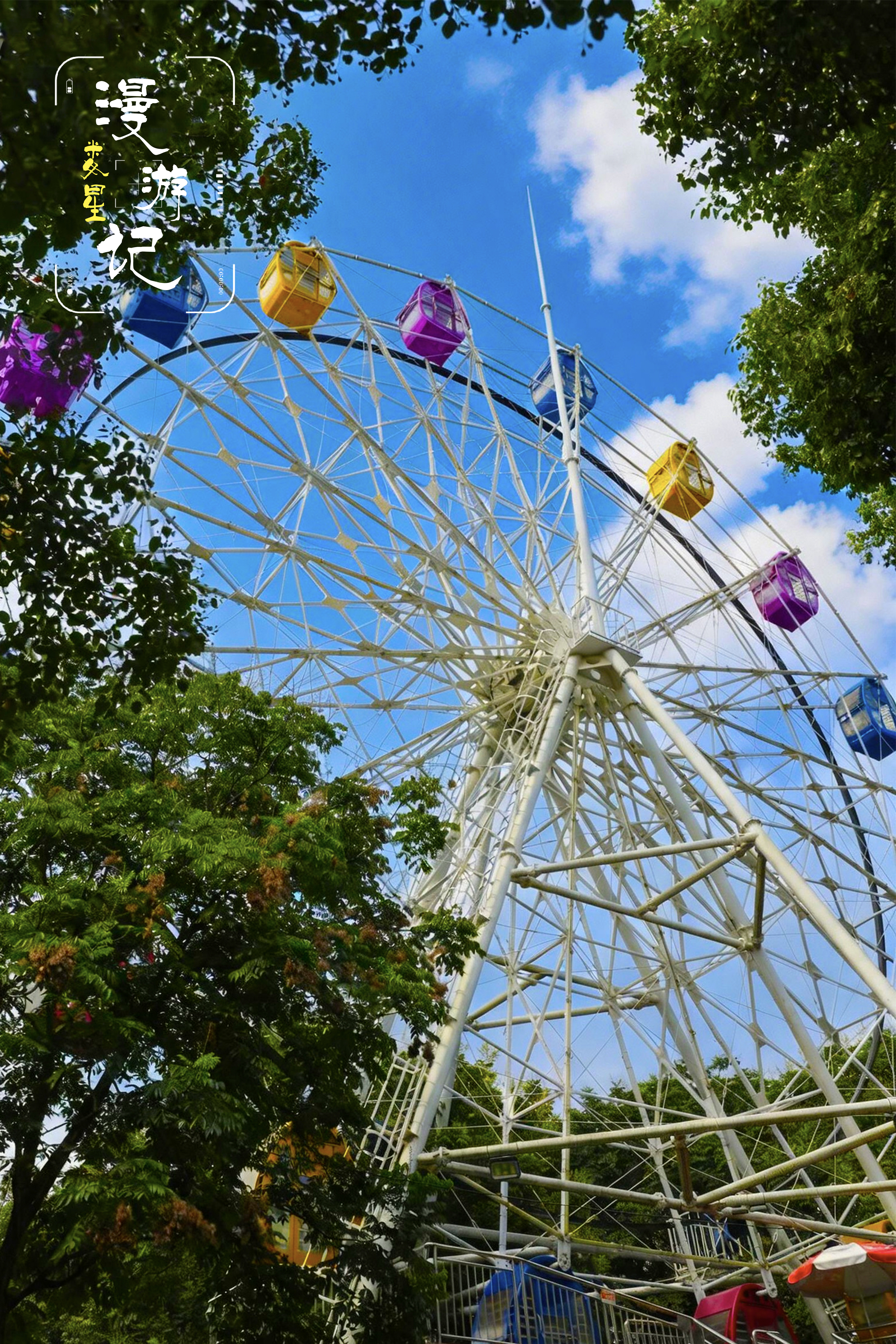 只要那座摩天轮还在天空画圈，那座旋转木马还在唱起老歌，我们的童年，就从未真正散场。