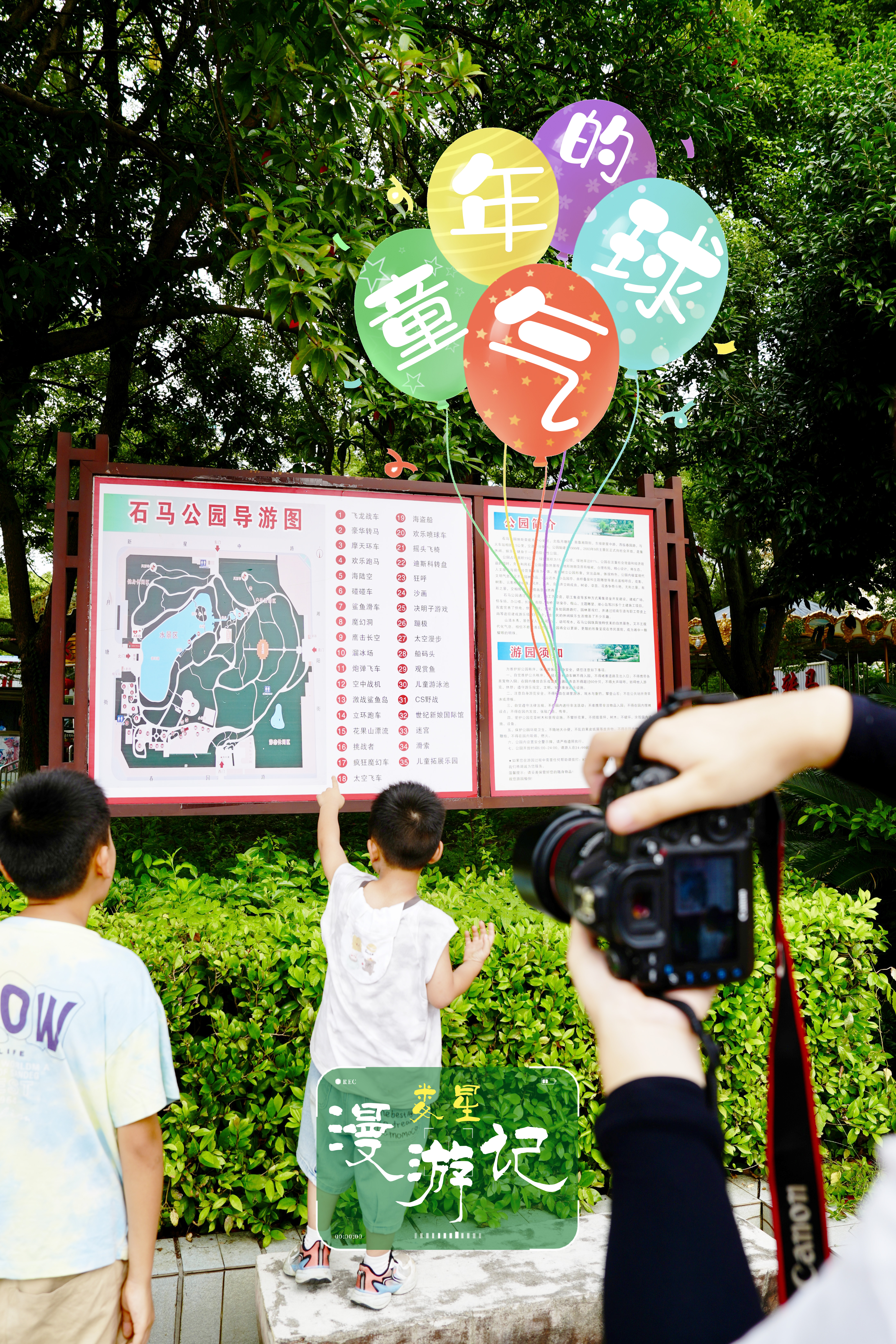 孩童踮起脚尖，指尖停在泛旧的导游图上。石马公园静静站在原地，替无数个长大的孩子，守着那个回不去的辰光。