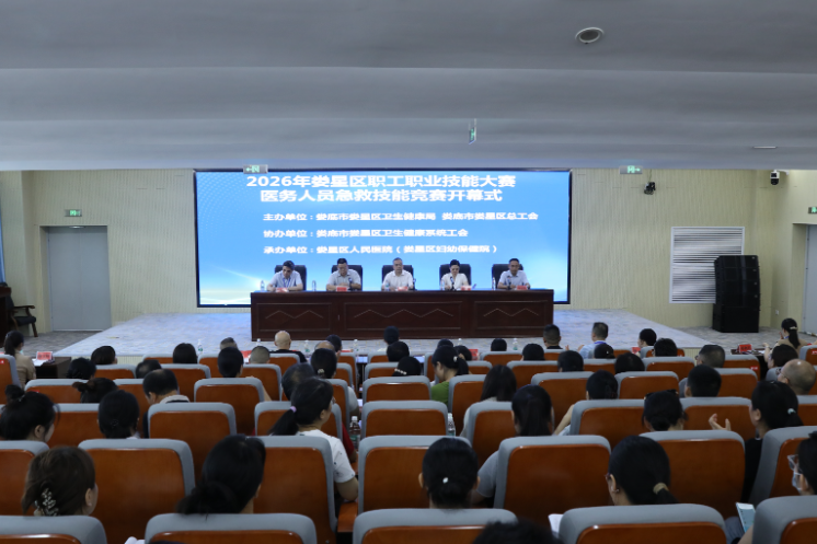 娄星区举办2026年全区职工职业技能大赛医务人员急救技能竞赛