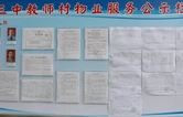 娄底三中教师村“酬金制”破解小区治理困局