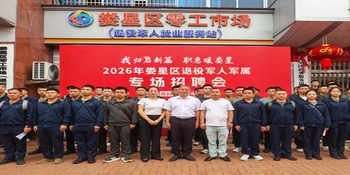 “戎归启新篇 职惠暖娄星” 2026年娄星区退役军人军属专场招聘会举办