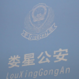 捂紧“钱袋子” 勿进“杀猪盘” ——花山派出所抓获一涉嫌电信诈骗团伙