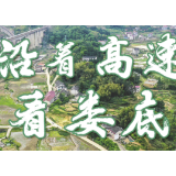 沿着高速看娄底 | 处处皆景 宛如仙境！娄星这个美丽屋场一定要去看看……