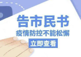 【聚焦】告广大市民书