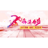 “ 犇 ” 涌向前 —— 党委（党组）书记大访谈 ⑫区交通运输局：践行“四好”理念 建设交通强区
