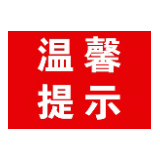 关于娄底市双峰县1例境外返乡人员核酸检测阳性的紧急提示