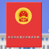 《防范和处置非法集资条例》科普短视频丨定义篇