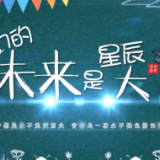 高考结束！青春不说再见！愿你们前程似锦 未来可期！