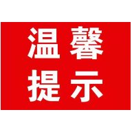 温馨提示！暴雨将袭，湖南启动气象灾害四级响应！