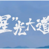 文化中国行·“星”光大道⑥丨高灯河游步道 水清岸绿风光美