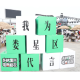 快闪丨约好一起逛，游园会不打烊～