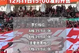 湘超8进4淘汰赛 娄底vs永州 12月11日15:00开售