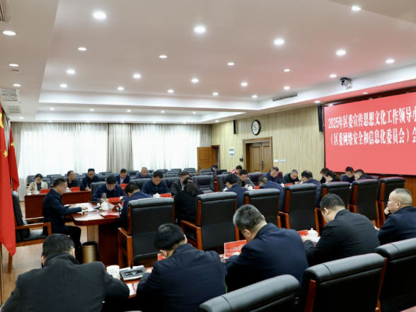 李彦文主持召开2025年区委宣传思想文化工作领导小组会议