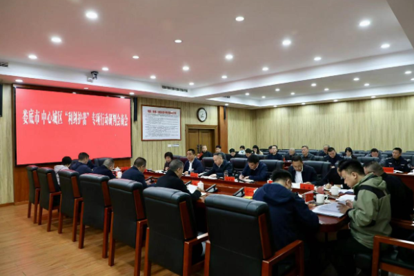 娄底市中心城区“利剑护蕾”专项行动研判会商会召开