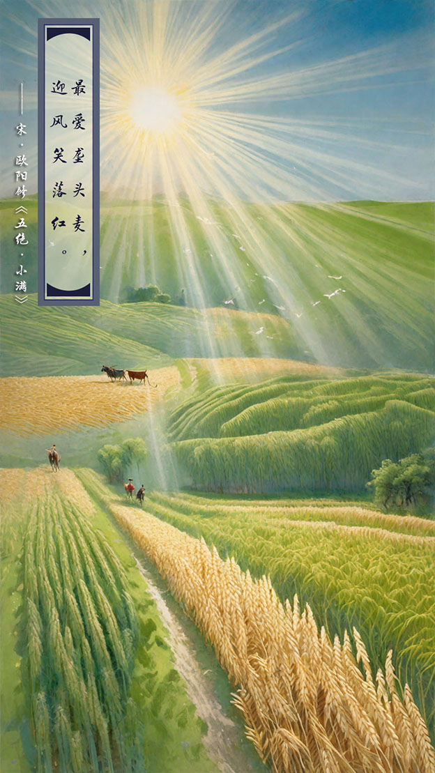 最爱垄头麦，迎风笑落红。.jpg