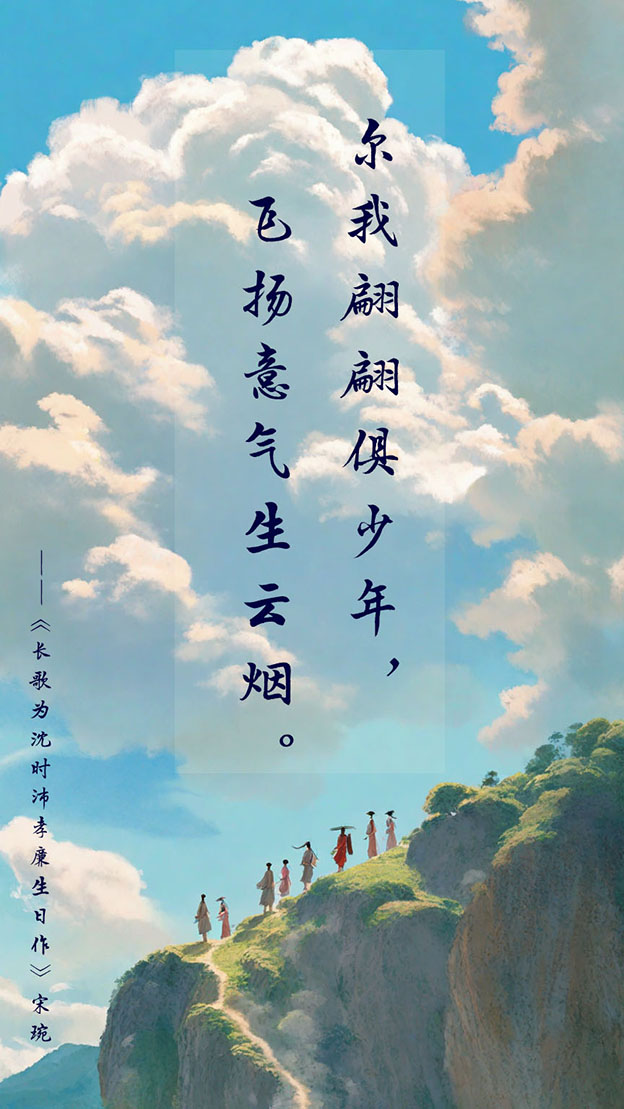 尔我翩翩俱少年，飞扬意气生云烟。.jpg