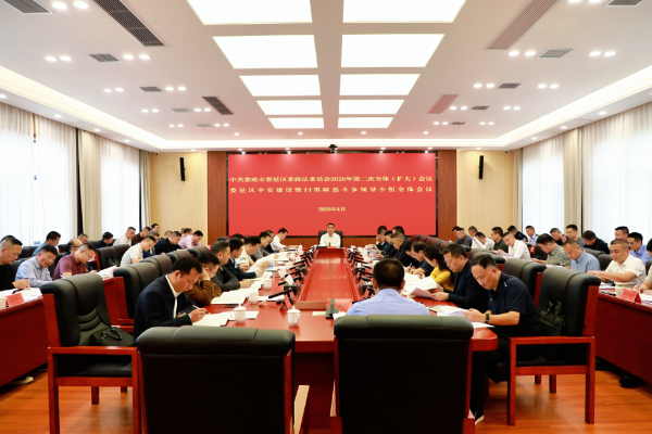 娄星区委政法委员会2026年第二次全体（扩大）会议、平安建设暨扫黑除恶斗争领导小组全体会议召开