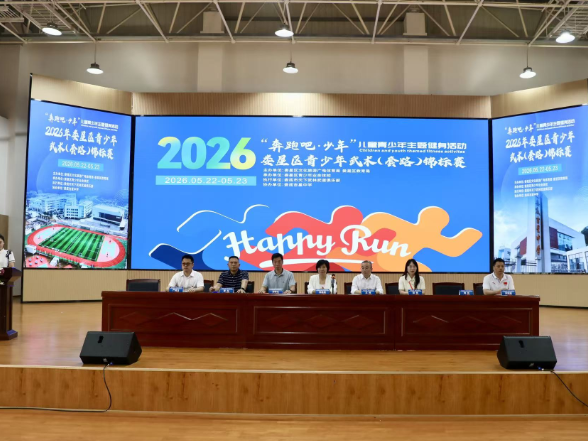 “奔跑吧·少年”2026年娄星区青少年武术（套路）锦标赛开幕