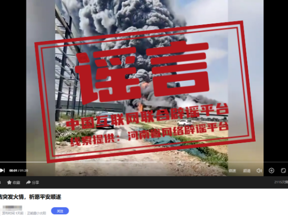 “四川绵阳北川发生重大交通事故致3人死亡”系谣言（2026·05·06）