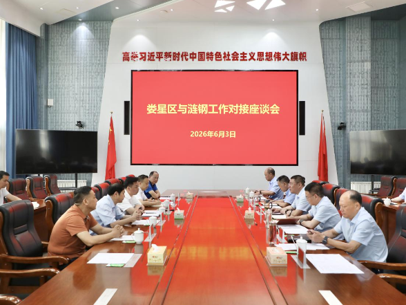 刘迟辉赖毅到涟钢对接座谈