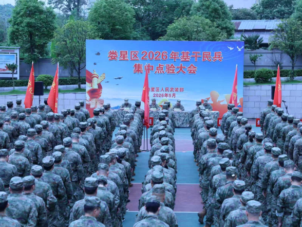 娄星区2026年基干民兵集中点验大会举行