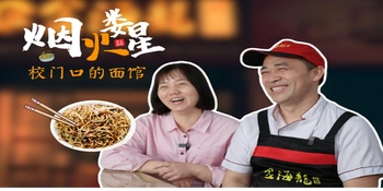 校门口23年老面馆 藏着娄星人的独家青春