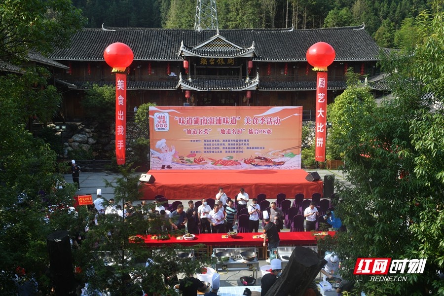 “味道湖南·溆浦味道”美食季活动在枫香瑶寨举行